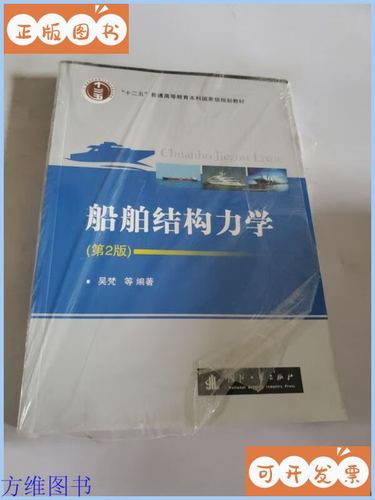 船舶结构力学大会如何推动船舶设计安全与效率的创新突破？-图2