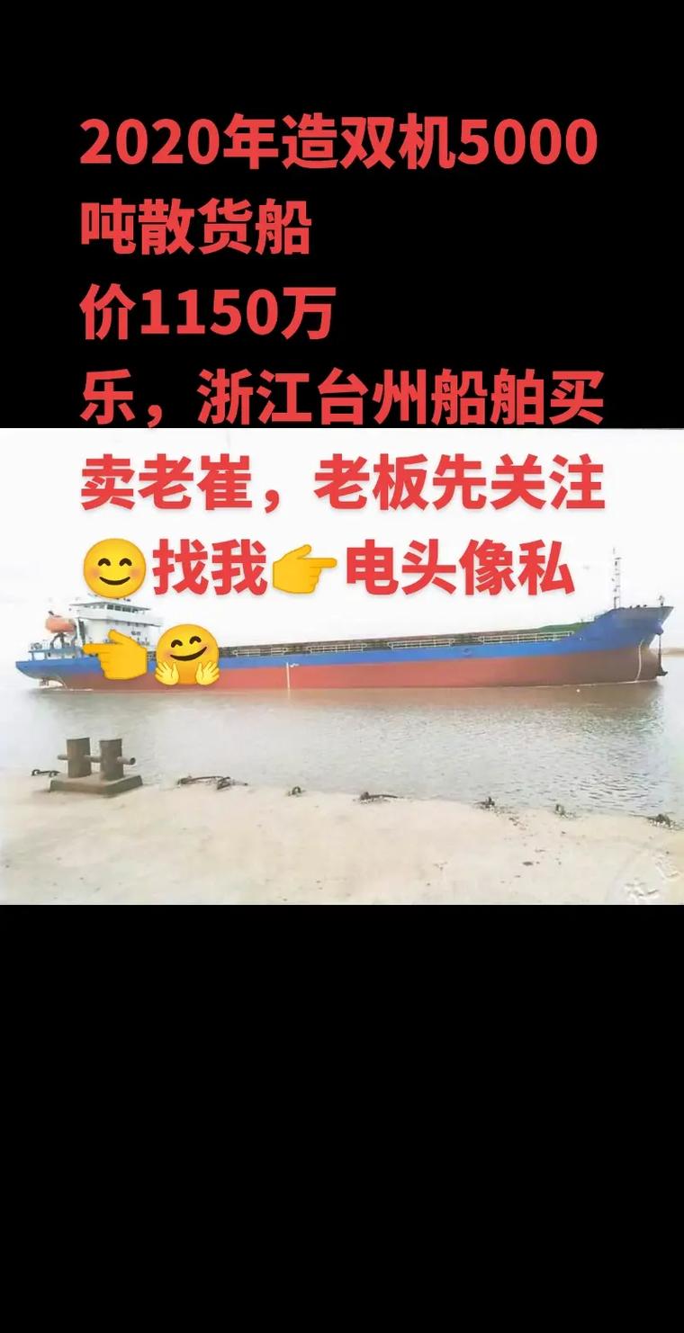 安徽船舶卖船信息,当前市场有哪些热门船型?价格区间如何?交易流程是怎样的?-图3 安徽船舶卖船信息,当前市场有哪些热门船型?价格区间如何?交易流程是怎样的?-图3