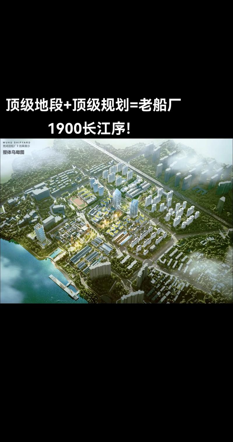 芜湖造船厂规划设计有何亮点？-图2