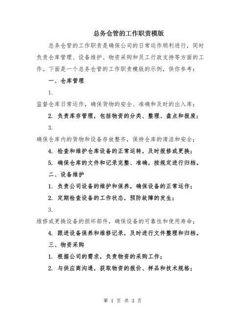 船舶公司具体工作职责有哪些？-图2