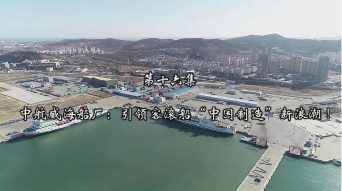 中航威海造船厂官网有何亮点?-图3 中航威海造船厂官网有何亮点?-图3