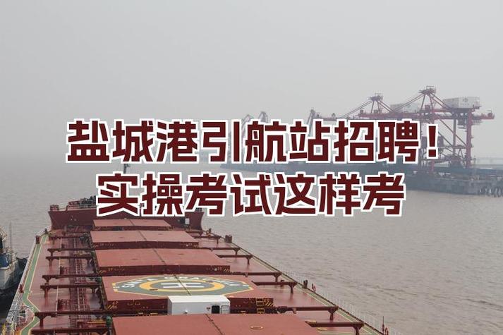 船舶运输招聘信息有哪些岗位要求?-图3 船舶运输招聘信息有哪些岗位要求?-图3