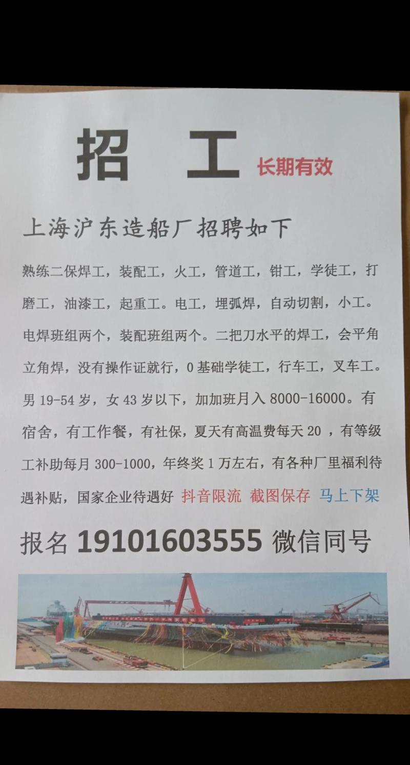沪东造船厂招聘时间是什么时候？-图1