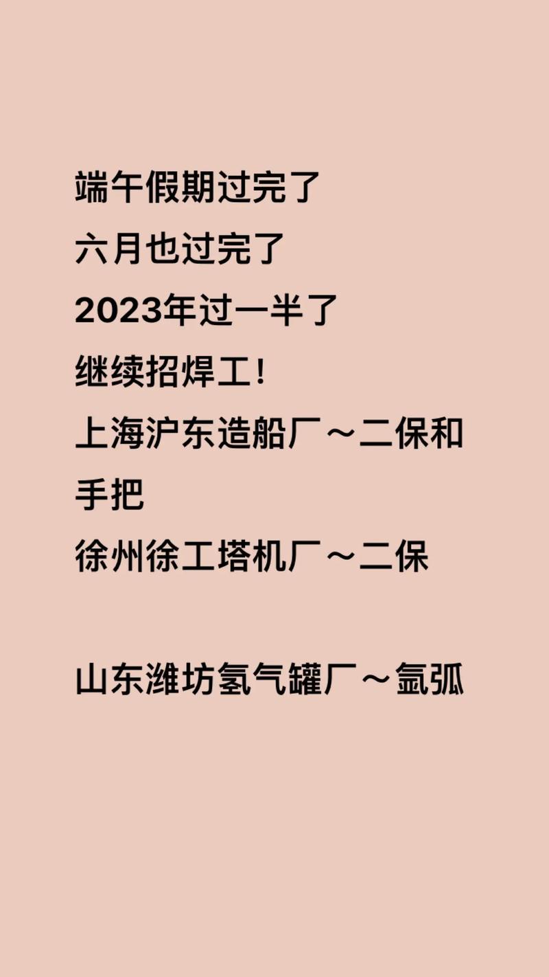 沪东造船厂招聘时间是什么时候？-图2