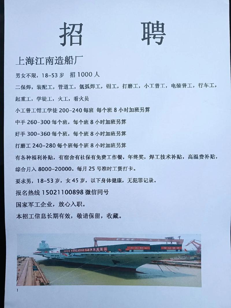 沪东造船厂招聘时间是什么时候？-图3