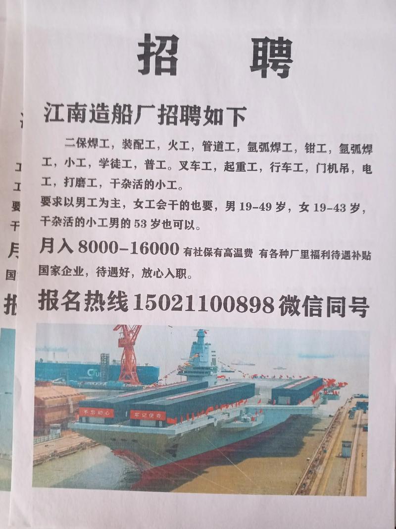 国企造船厂招聘,有何岗位要求与福利?-图2 国企造船厂招聘,有何岗位要求与福利?-图2