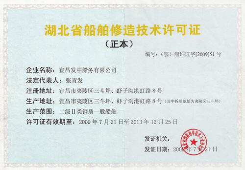 船舶维修资质如何办理？-图1