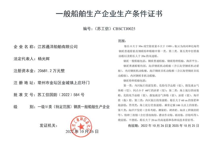 船舶资质办理需满足哪些条件？-图1