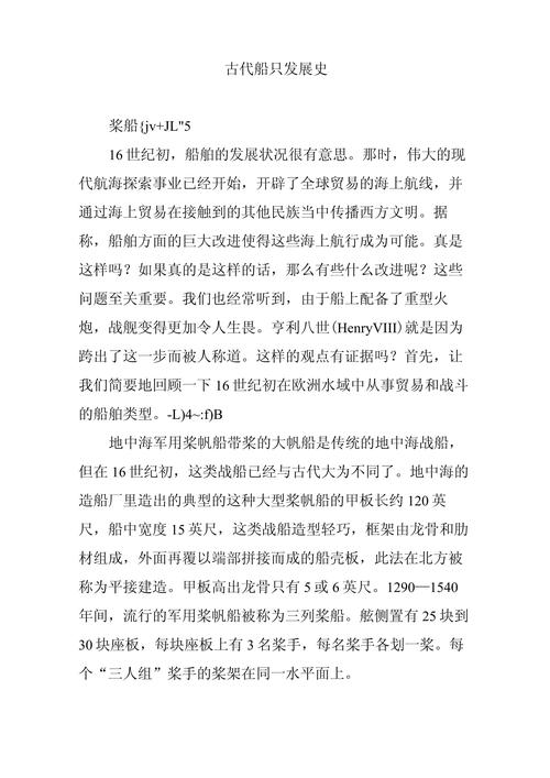 船舶发展历史经历了哪些重要阶段？-图2