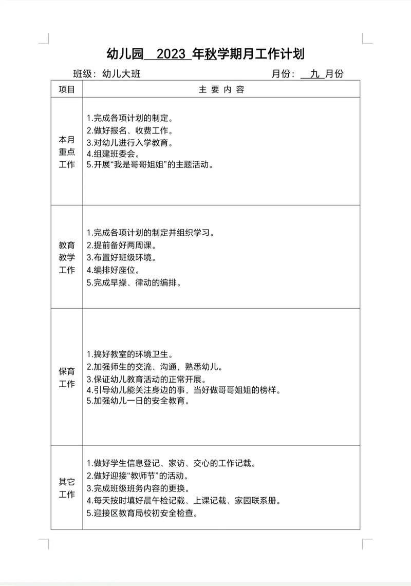 船舶班组月度计划如何高效执行?-图1 船舶班组月度计划如何高效执行?-图1