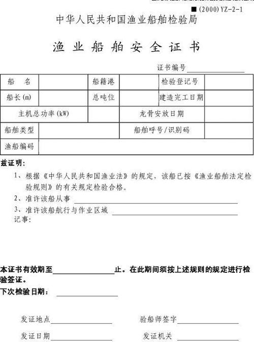 渔业船舶检测资质如何获取?-图2 渔业船舶检测资质如何获取?-图2