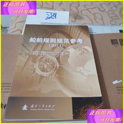 船舶规则规范参考,如何快速查找适用条款?-图1 船舶规则规范参考,如何快速查找适用条款?-图1