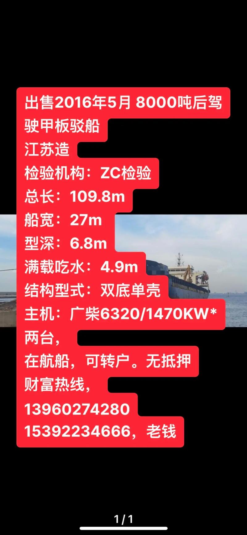 苏北船舶交易信息有哪些?-图3 苏北船舶交易信息有哪些?-图3