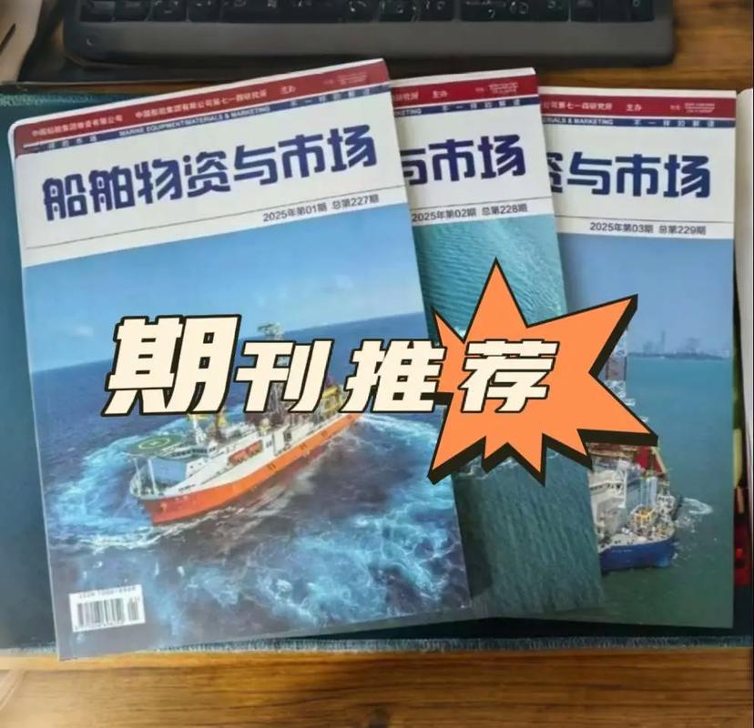 船舶行业期刊代发靠谱吗？-图2
