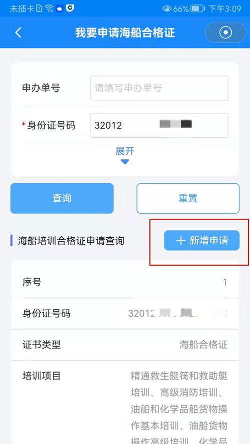 船舶网上申报系统如何操作?-图1 船舶网上申报系统如何操作?-图1