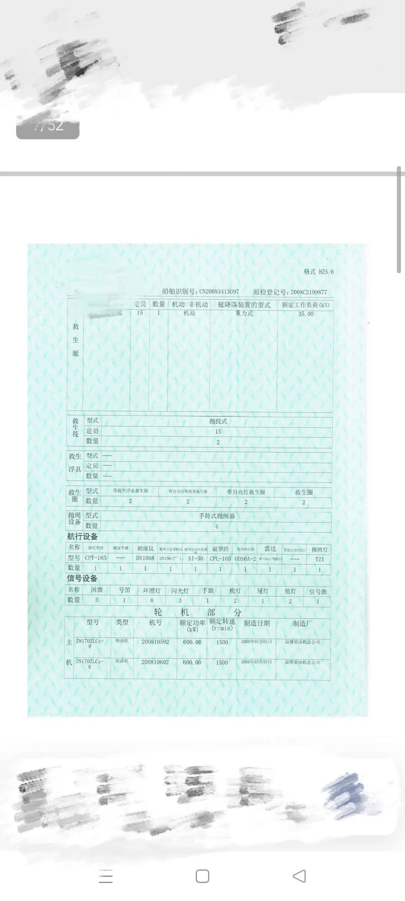 船舶zc认证证书是什么？怎么办理？-图3