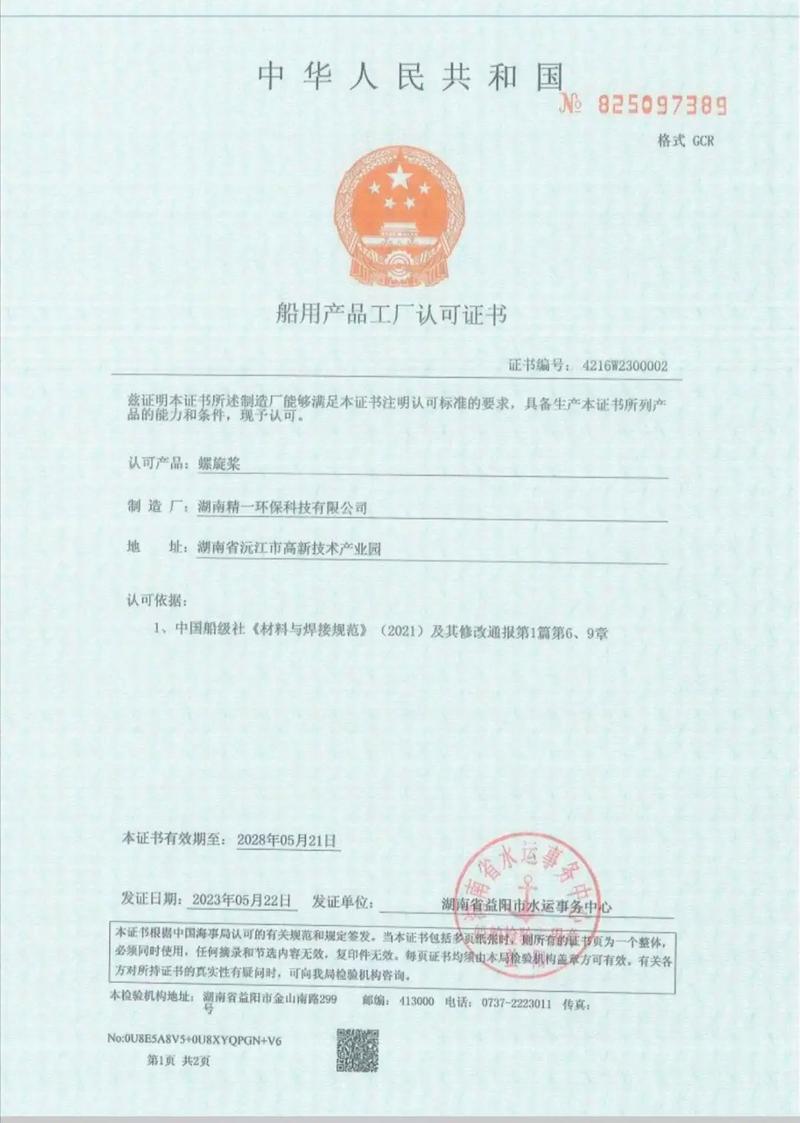 船舶zc认证证书是什么？怎么办理？-图1