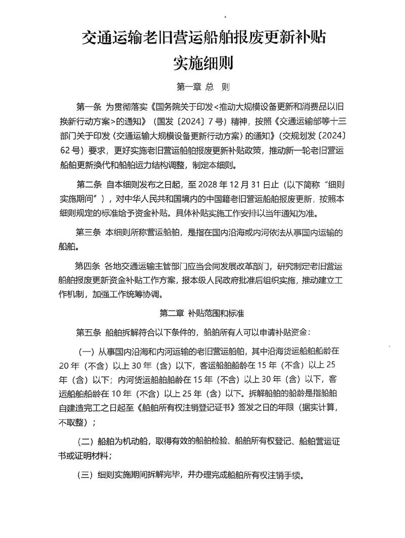 安徽船舶拆解政策有哪些具体规定？-图3