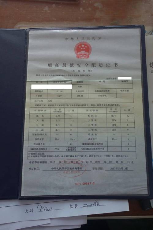 船舶证书样本内容-图3 船舶证书样本内容-图3