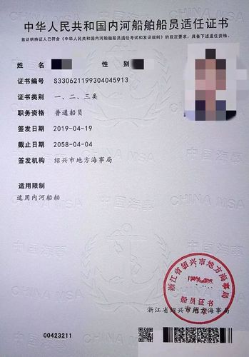 船舶证书样本内容-图2 船舶证书样本内容-图2