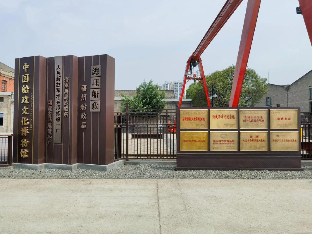 马尾造船厂新址具体在哪?-图2 马尾造船厂新址具体在哪?-图2