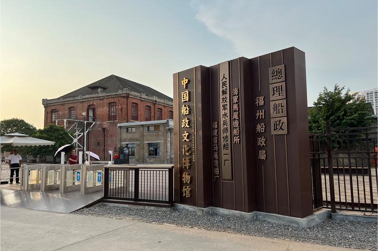 马尾造船厂新址具体在哪?-图1 马尾造船厂新址具体在哪?-图1