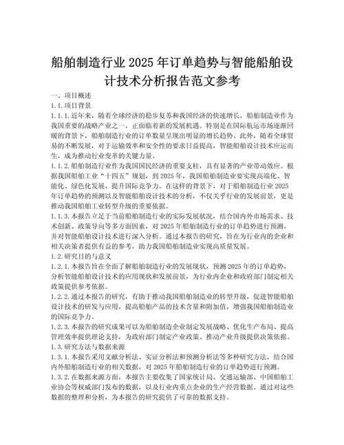 船舶运营分析报告核心发现是什么?-图1 船舶运营分析报告核心发现是什么?-图1