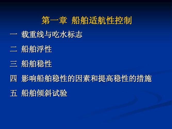 船舶试航工作策划-图3 船舶试航工作策划-图3