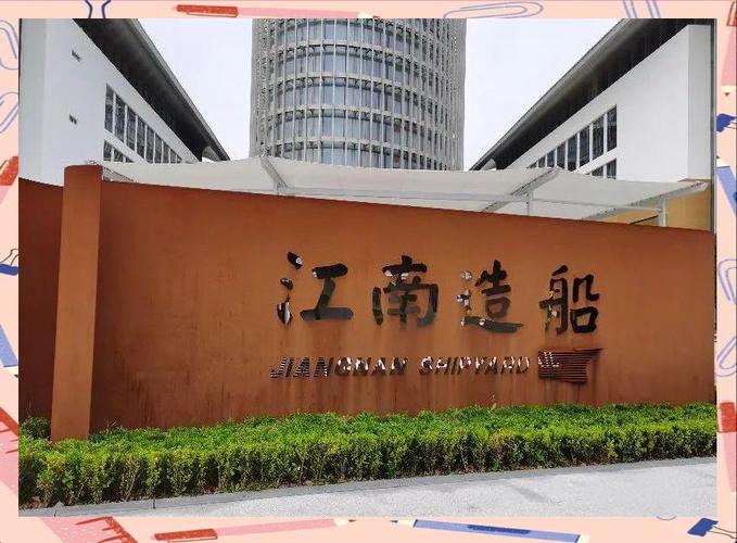 江南造船厂15条船有何特殊意义?-图2 江南造船厂15条船有何特殊意义?-图2