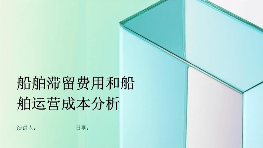 船舶公司营运成本-图3