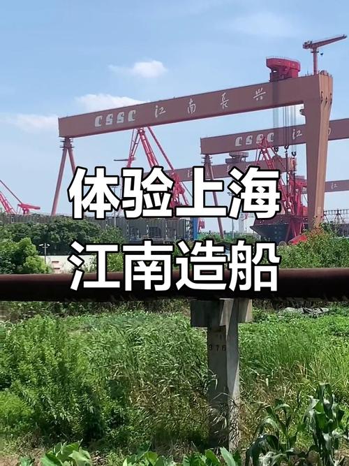 江南造船厂项目信息-图1