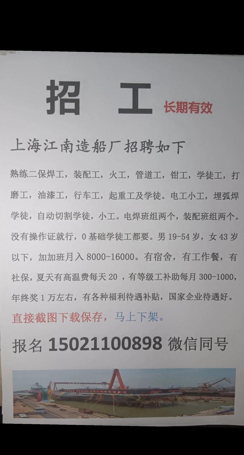 上海造船厂在哪招人-图1 上海造船厂在哪招人-图1