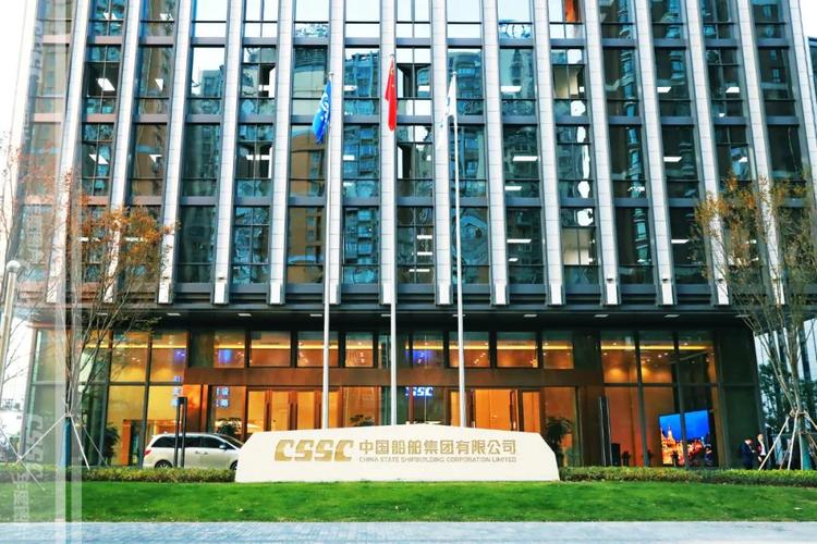 中央船舶重工集团-图2 中央船舶重工集团-图2
