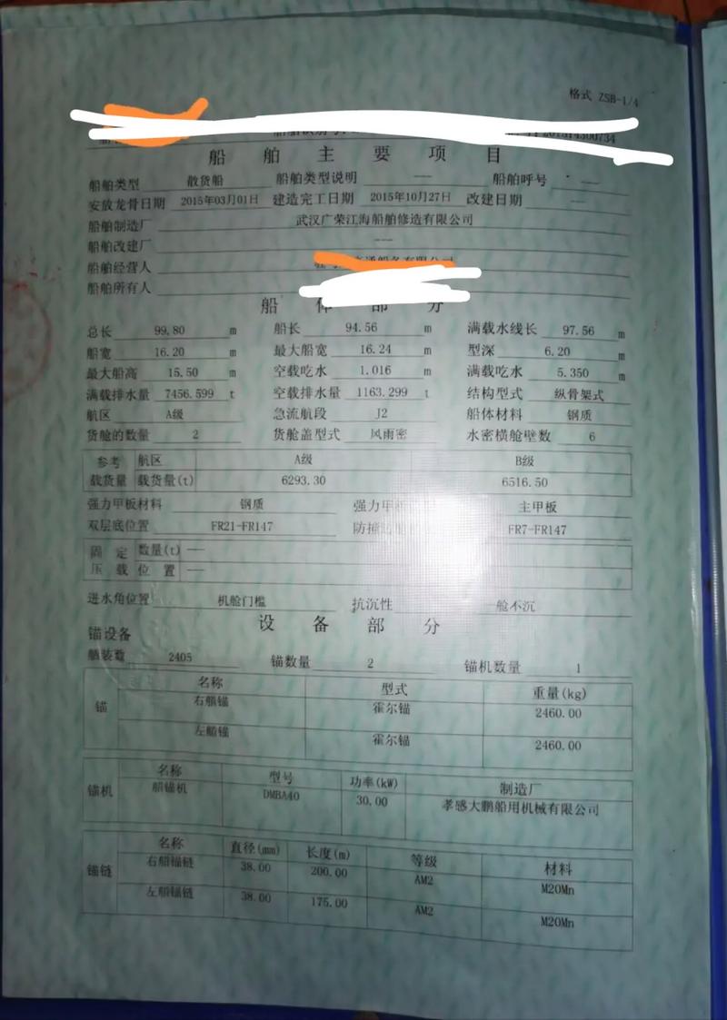 船舶资料 安和6-图1 船舶资料 安和6-图1