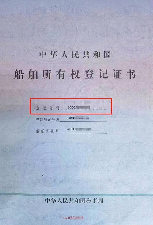 海船船舶证书样本-图1 海船船舶证书样本-图1