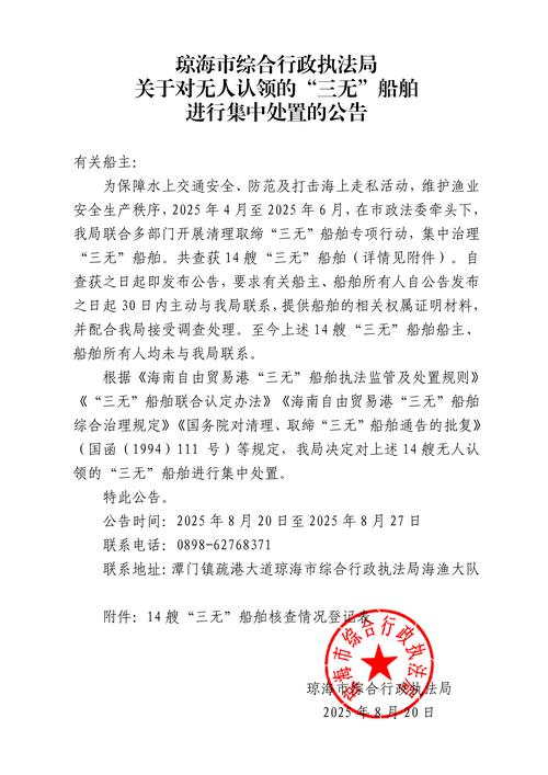 船舶整治督查通报-图1 船舶整治督查通报-图1