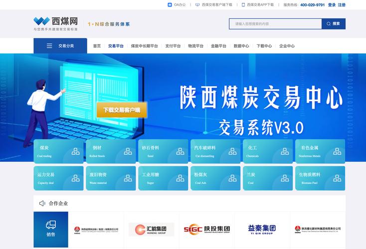 煤炭船舶信息平台-图1