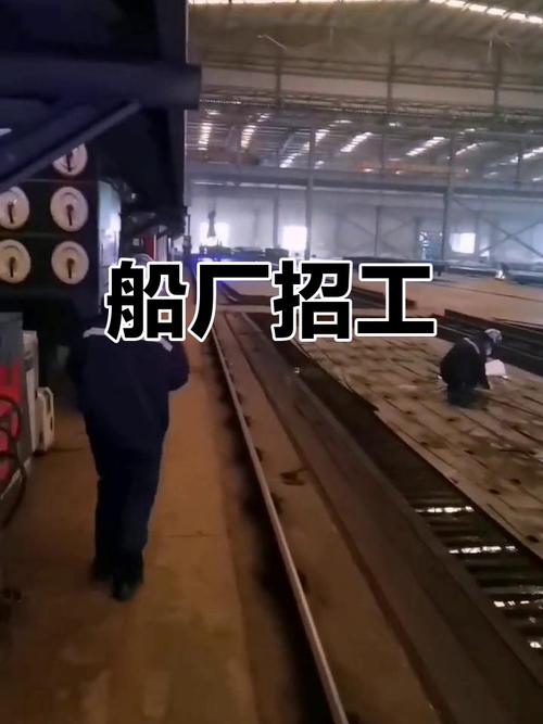 浙江造船厂招工电话多少？-图1