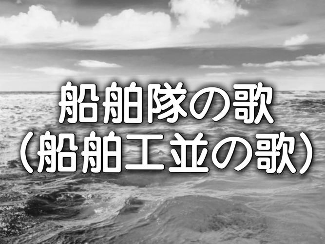 大连船舶重工之歌-图1