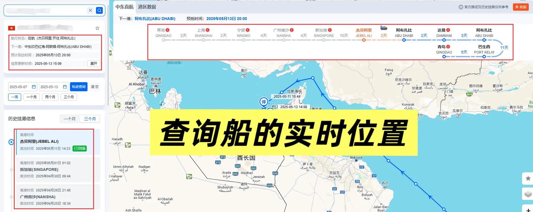如何快速精准查找船舶信息？-图1