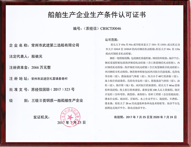 二级三类造船资质如何申请?-图1 二级三类造船资质如何申请?-图1