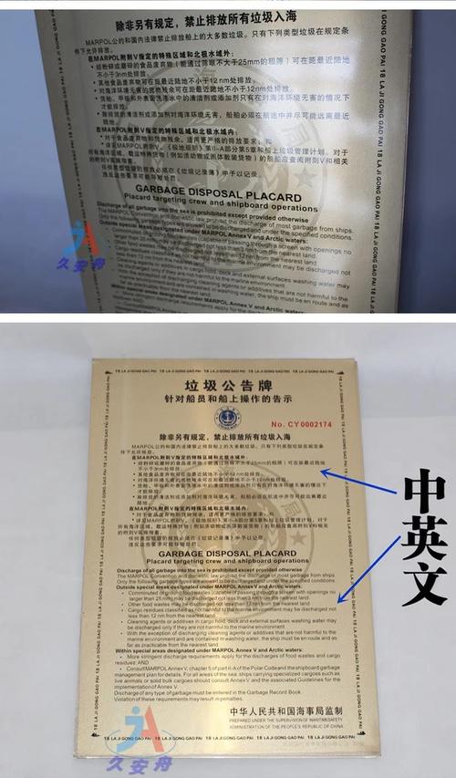 船舶塑料垃圾标识有何关键作用?-图1 船舶塑料垃圾标识有何关键作用?-图1