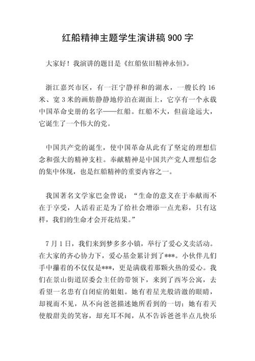 船舶党课主题发言-图1