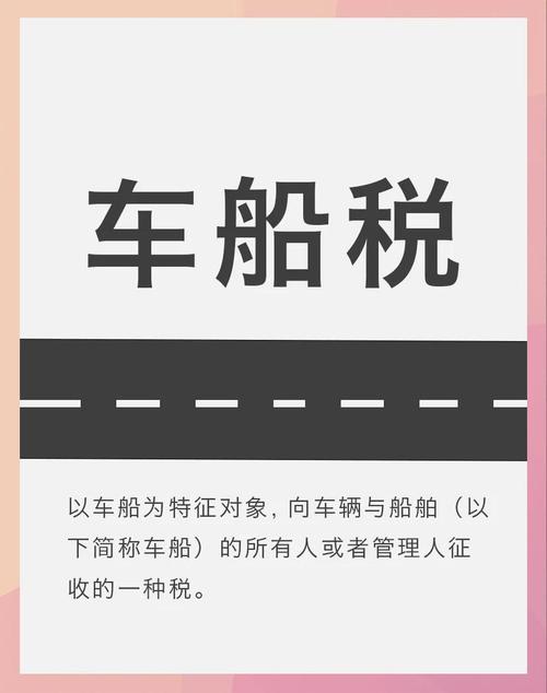 船舶买卖税费新政-图1