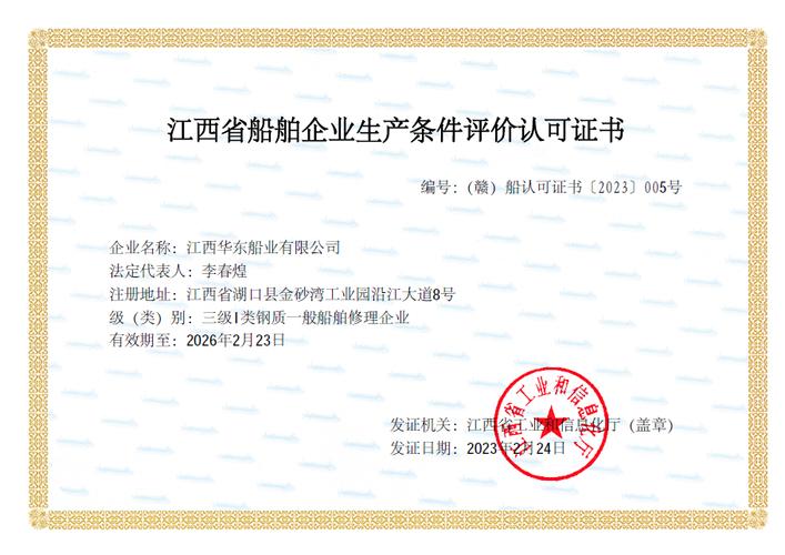 船舶公司资质如何快速查询?-图1 船舶公司资质如何快速查询?-图1