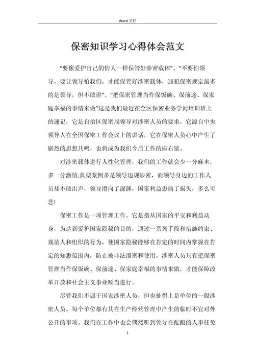 船舶保密演讲心得，如何筑牢保密防线？-图1