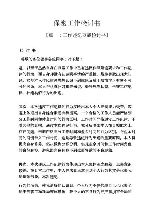 船舶保密演讲心得，如何筑牢保密防线？-图2