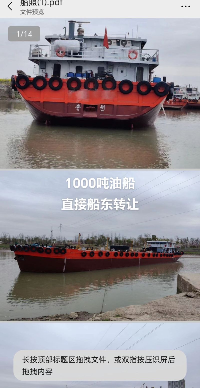 内河油船买卖有哪些关键风险点？-图1