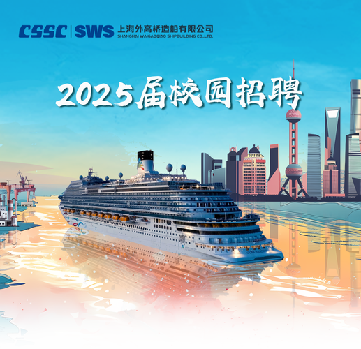 外高桥造船校招何时开始？如何申请？-图1