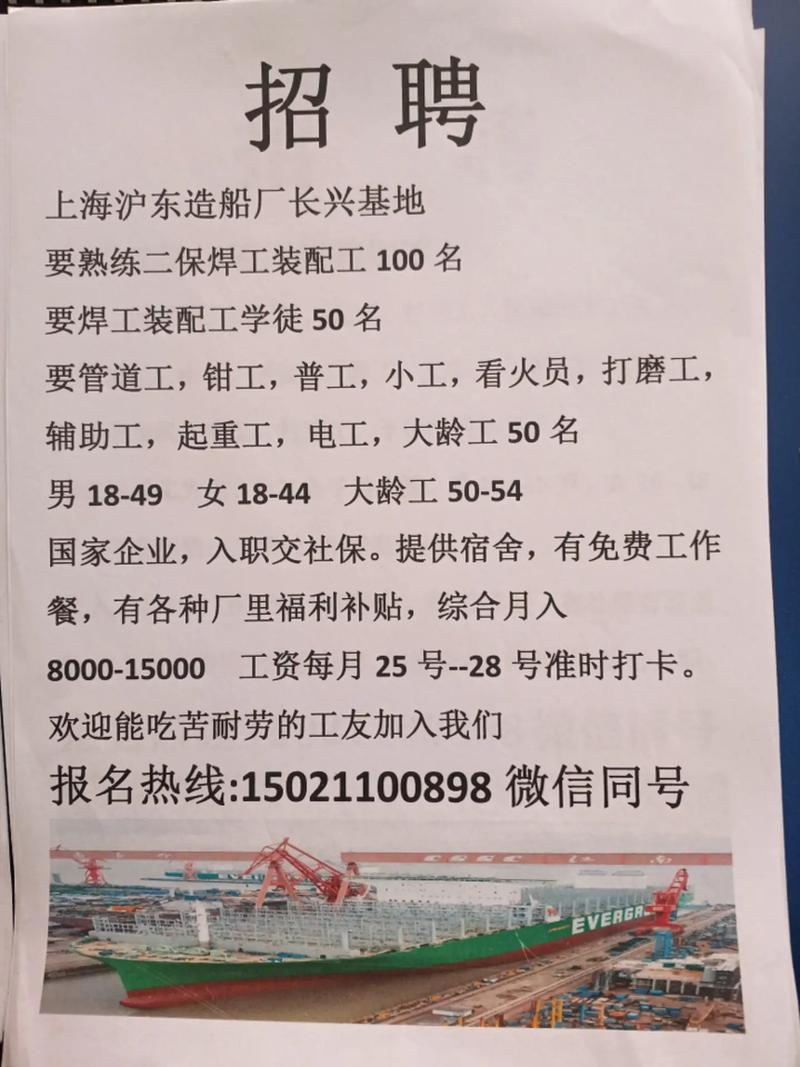 长兴岛造船厂招啥岗?待遇咋样?-图1 长兴岛造船厂招啥岗?待遇咋样?-图1